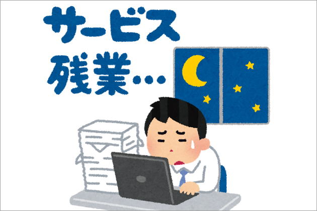 �T�[�r�X�c�Ƃ͈�@�s�ׁI�T�r�c�̗��R�Ƌ��v���ꂽ���̑Ώ��@�Ƃ́H